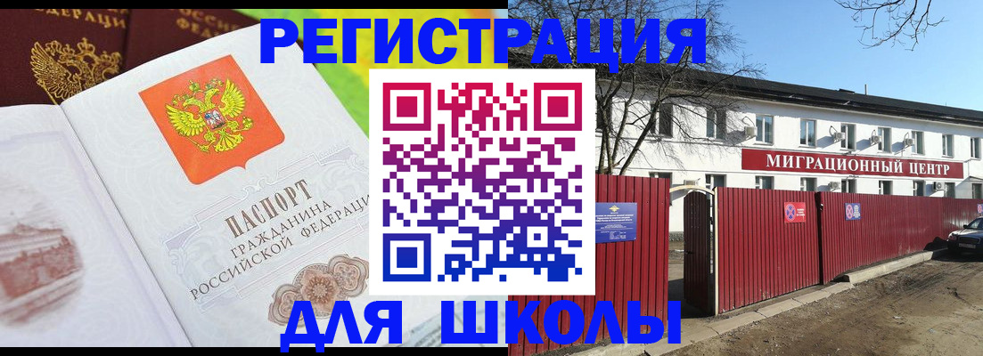 прописка для работы в Свободном
