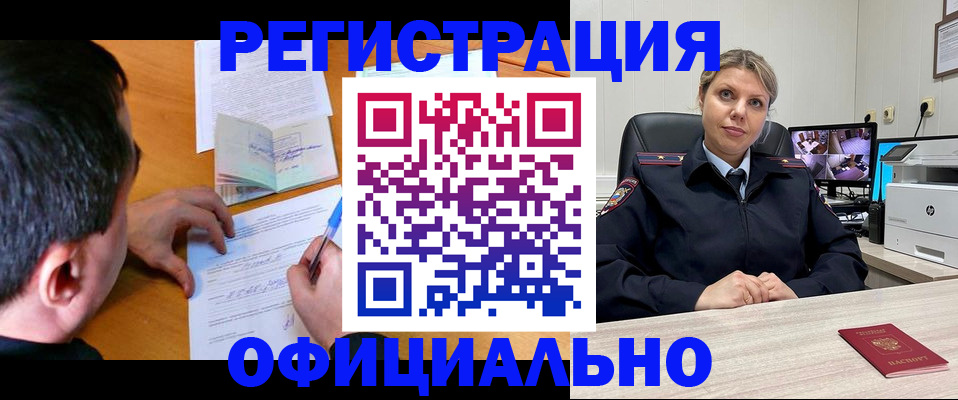 временная регистрация законно в Свободном