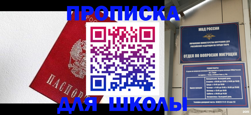 прописка регистрация в Свободном
