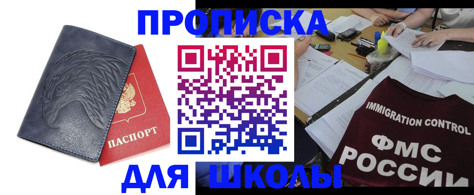 временная регистрация для всех в Свободном