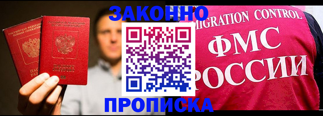 временная регистрация собственник в Свободном