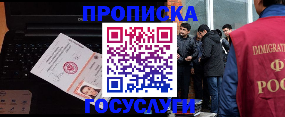 прописка в Свободном