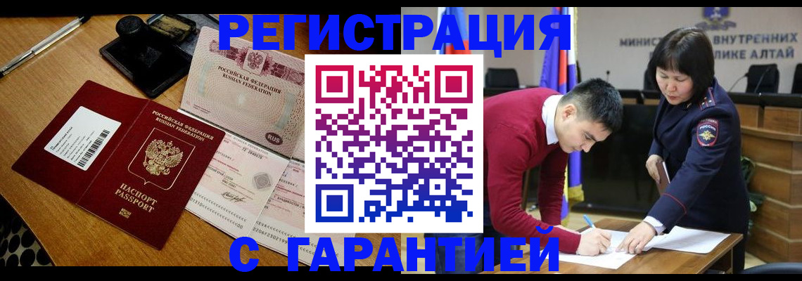 временная регистрация 2025 в Свободном
